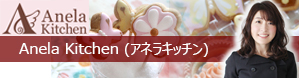ウィルトンとデコレーションケーキとアイシングクッキーの♪アネラキッチン